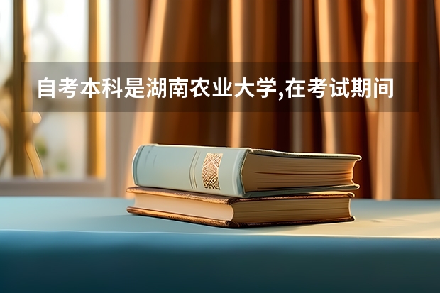 自考本科是湖南农业大学,在考试期间作弊,会记入档案吗?