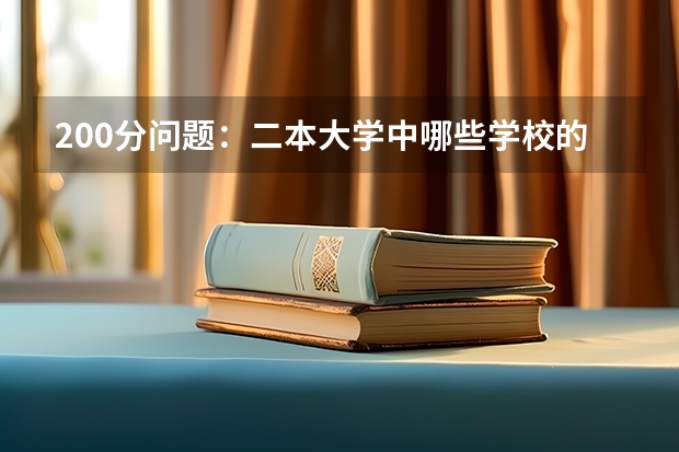 200分问题:二本大学中哪些学校的“市场营销”这个专业比较好?